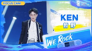Focus Cam: Ken 哲野 | Theme Song “We Rock” | Youth With You S3 | 青春有你3