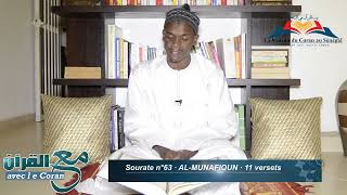 #Avec_le_Coran / Sourate n°63 · AL-MUNAFIQUN · 11 versets/ Qari : Mouhamed Hady touré