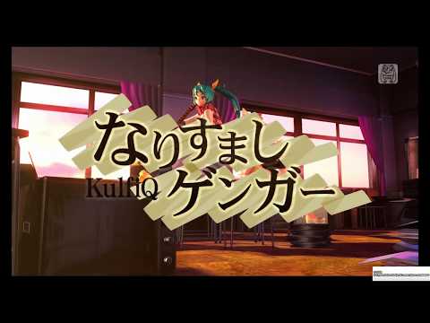 初音ミク Project DIVA Future Tone DX　【なりすましゲンガー】ミク：ありふれミク　リン：キュートにしてみた　イヤホン推奨