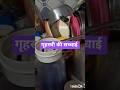 खुशी खुशी सारे काम करना सीख गई। #viral #short#trendingshorts#housewifelife#viral#surekhakizindgi