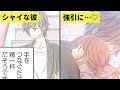 【漫画】シャイな年上彼氏が二人きりになった途端私を抱き締めて…♡【恋エピ】（マンガ動画）