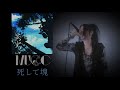 MUCC - 死して塊 (Vocal Cover)