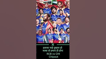 csk vs rcb big match clash  #ipl  #rcbvscsk #rcbfans #cricket #kingkohli #rajatpatidar #msdhoni