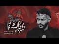 هم زاير الشام _الملا حسنين الحمداني _موكب العطش