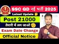 Ssc gd new vacancy 2025  ssc gd exam date changed ssc gd online apply date 2025 official notice out