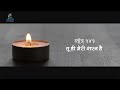 Psalm 141, Evening Prayer Chanting in Hindi, स्तोत्र - ग्रन्थ 141 तू ही मेरी शरन है