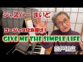 綾戸智恵 Give Me The Simple Life ジャズバーまいど