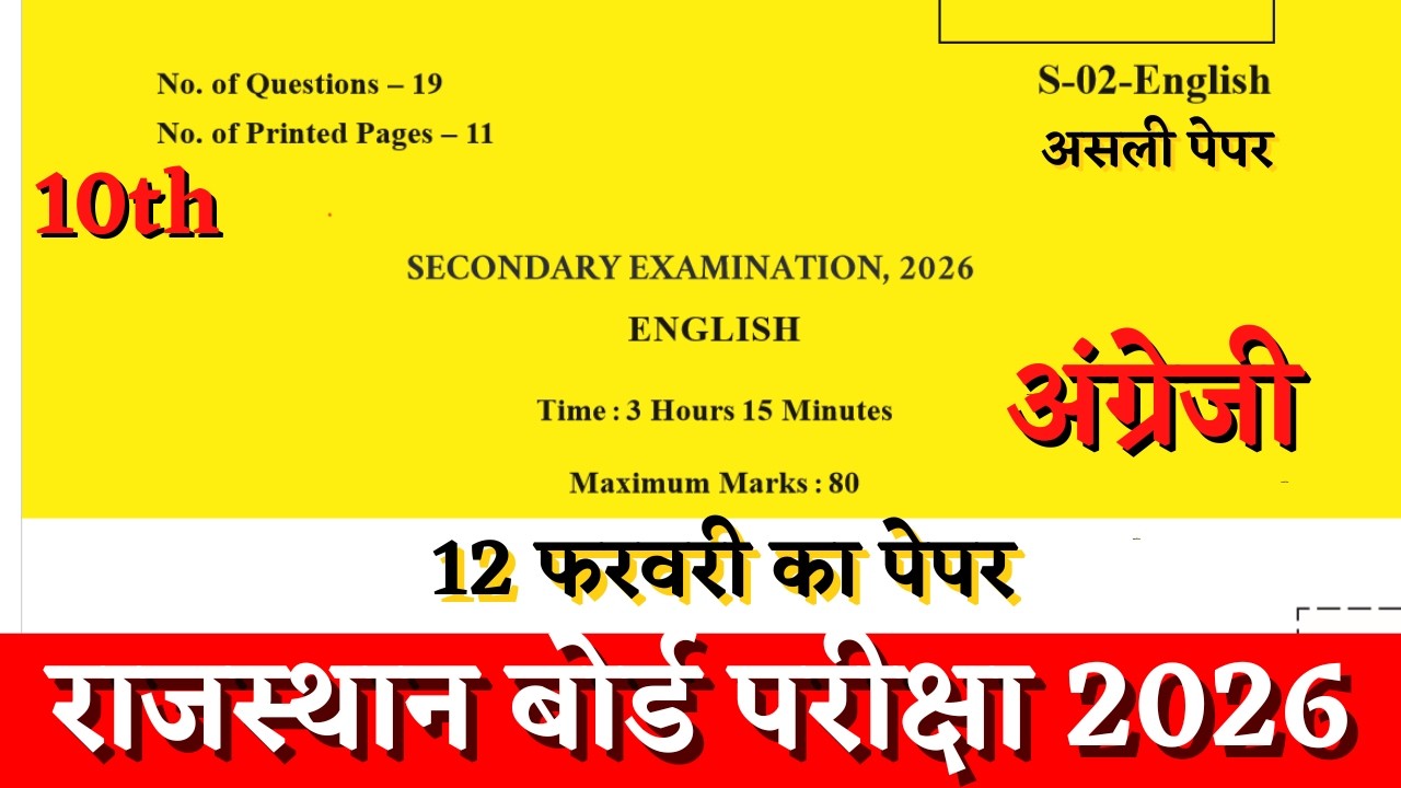 Rbse board class 10th english paper 2026 | Rbse class 10th english paper 12 February 2026