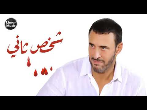 شخص ثاني كاظم الساهر