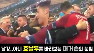 [세계뉴스]그는 맨유로 갈 수 밖에 없었다....이걸 보면 두 사람의 오묘한 분위기가 흐르는데..#호날두 #알렉스퍼거슨