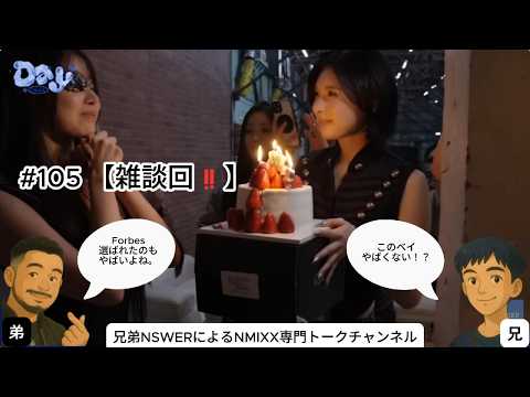 #105 【雑談回‼️】Anderson Paak.コラボのビハインドのベイのお顔が神々しい🙂‍↕️