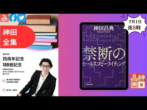 コピーライティングセミナー2000神田昌典 コピーライティング技術大全 百年売れ続ける言葉の原則/神田昌典