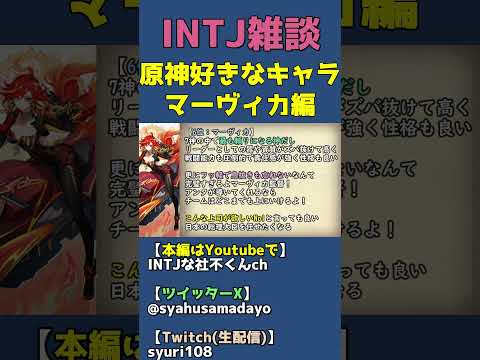 好きなキャラ：マーヴィカ（ハボリム）【原神】 #shorts