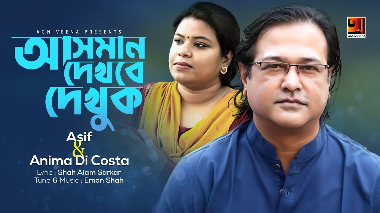 Asman Dekhbe Dekhuk Asif Anima Di Costa Romantic Bangla Song Official Lyrical Video Youtube