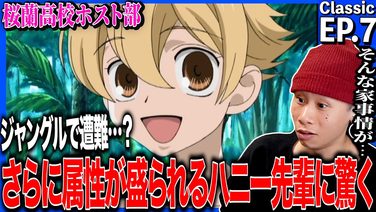 桜蘭高校ホスト部 第7話を見た日本人の反応｜Ouran High School Host