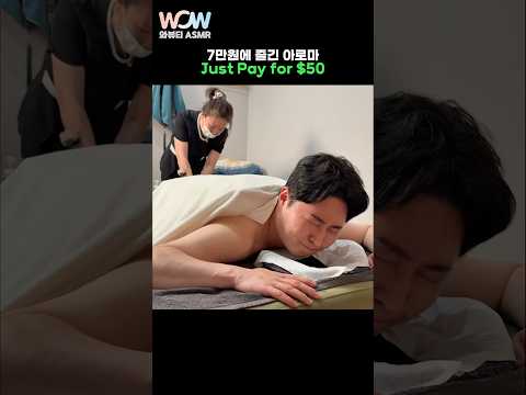 7만원에 즐긴 <strong>아로마</strong> 마사지 | Just $50 for a relaxing massage in korea #relax #massage #asmr