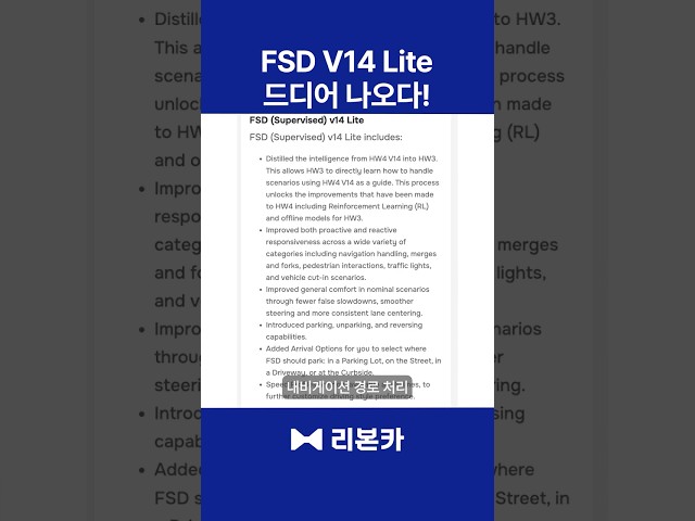 드디어 나왔다! 테슬라 FSD V14 Lite 출시