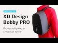 Обзор рюкзака XD Design Bobby Pro. Сравнение с  прошлой моделью Bobby