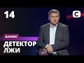 Простить после измены – Детектор лжи. Смотрите 30 ноября на СТБ!