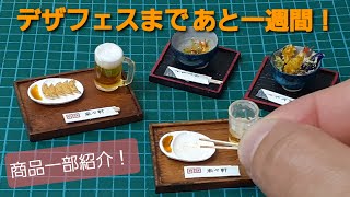 ゴマ　ミニチュアフード mqdefault.jpg