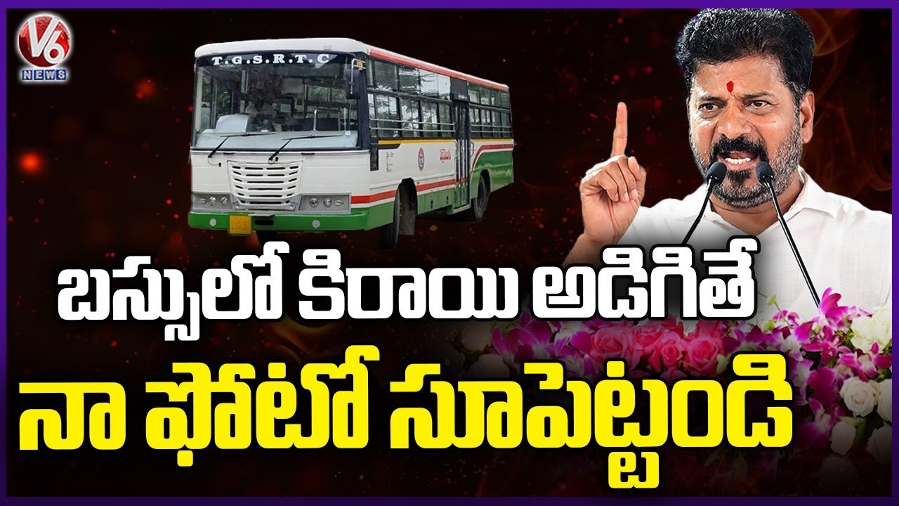 If Someone Asks for Bus Fare, Just Show Them My Photo : CM Revanth Reddy | V6 News