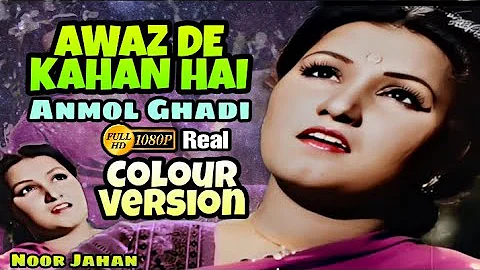 Awaz De Kahan Hai | Real Color Version |  Noor Jahan, Surendra | Anmol Ghadi 1946