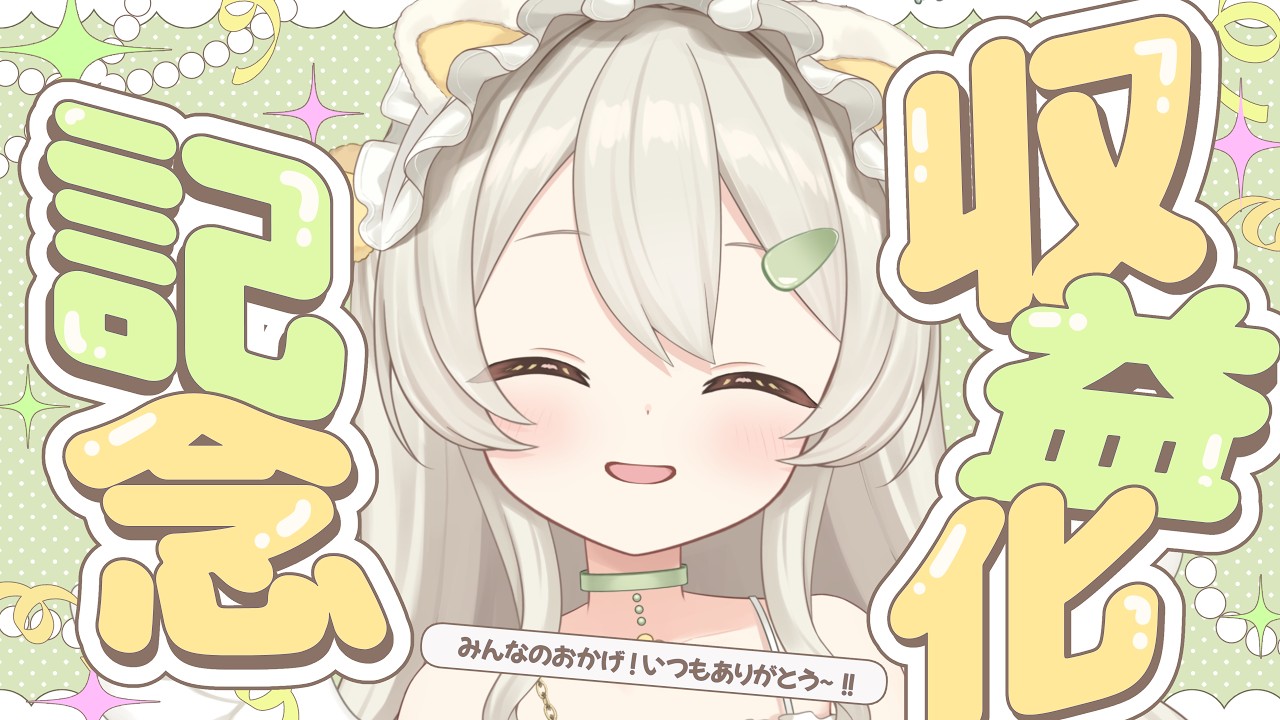 【収益化記念】大感謝のリクエスト歌枠✨いつも本当にありがとう～！！【 #新人vtuber /芽森ひより 】【 #朝活 】【 #歌枠 】