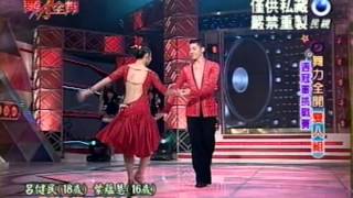 20121128 舞力全開-第15集【呂建民＆葉蘊慧 - 舞動青春】