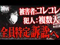 【コレコレ訴訟】※神回※コレコレが集団から被害を受け全力で反撃開始...酷すぎる内容に史上最もブチギレる怒涛の制裁が始まる...