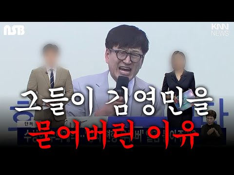 The full story behind the Kim Young-min KNN incident is as follows: