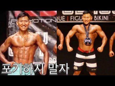 IFBB 프로 따러가기 S3, <strong>E1</strong> (포기하지말자/대회 7주전)