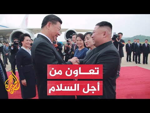 هل تنجح خطة الصين وكوريا الشمالية في تحقيق السلام في العالم؟