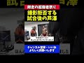 ジョリー 芦澤竜誠へ感謝を伝えるも撮影NG！試合後に遺恨解消【RIZIN師走の超強者祭り】