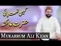 Watch Kasi Qismat Pai Hazrat Ayesha | Mukarran Ali Khan | Naat | Ramzan 2020 | ET1 | Express Tv Online In HD