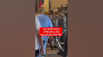 لبنان والعالم صرخ بإسمها بهستيريا معجب يحاول إقتحام حفلة هيفاء وهبي في بيروت 