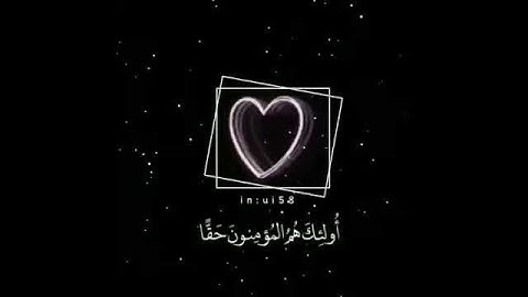 الشيخ ماهر المعيقلي ( إنما المؤمنون الذين إذا ذكر الله وجات قلوبهم و إذا تليت عليهم آياته زادتهم إي