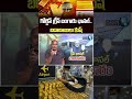 Huge Gold Caught In Airport : గోల్డెన్ గ్రీన్ బంగారు ఛానల్..బడాబాబులు కుష్ | Gold Updates