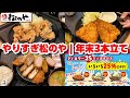 やりすぎ松のや | 年末三本立て