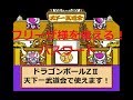 最強のラスボス フリーザが天下一武道会で使えるパスワード?! FC Dragon Ball Z 激神フリーザ&フリーザのパスワードを強襲!サイヤ人で使ってみる!
