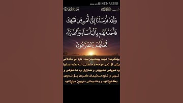 سورة الانعام اية 42