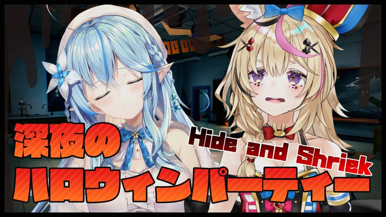 【Hide and Shriek】ラミィの悲鳴がお好き？【尾丸ポルカ/ホロライブ】