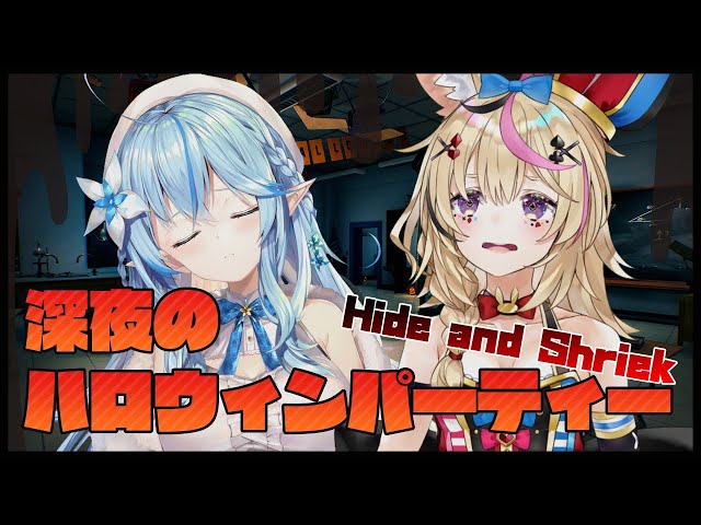 【Hide and Shriek】ラミィの悲鳴がお好き？【尾丸ポルカ/ホロライブ】のサムネイル