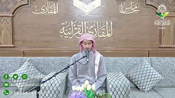 تحبير المقارئ | ما تيسر من سورة الجمعة (١) | القارئ : أسامة بن محمد أبو زيد