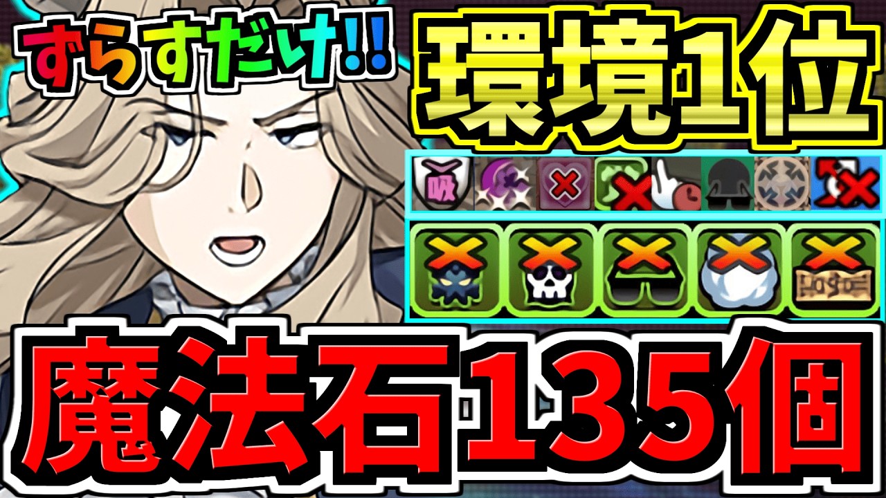 【魔法石135個GET】ずらすだけ！Lv.9(10,8も行ける)ぶっ壊れリュグナー(アシスト無し)最強テンプレ編成！3月クエスト！代用・立ち回り解説！3月のクエストダンジョン8,9,10【パズドラ】