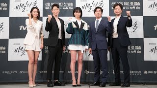 [풀영상] 조승우·배두나 '비밀의 숲'(Stranger) 제작발표회 (유재명, 신혜선, tvN)