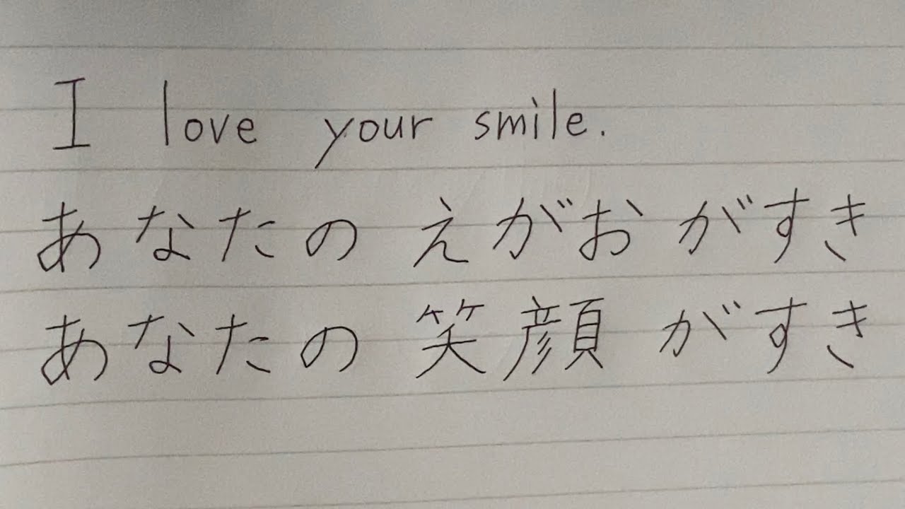 How to write smile egao in japanese / hiragana - YouTube