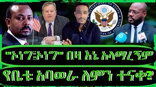 ክፍል1 'ለፋኖ ማስጠንቀቂያ ለ ኦነግ ምስጋና፤ ከግለሰቦች መገዳደል ወደ ቡድን መገዳደል እንዴት ተሸጋገርን?' ​@TeddyHawassa