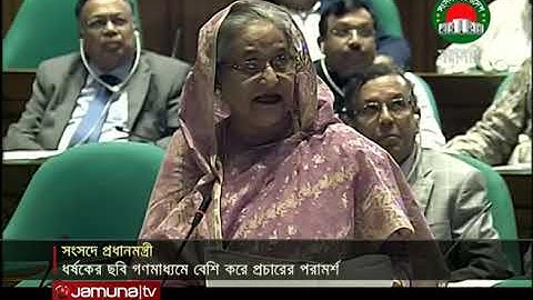 ধর্ষকদের ছবি গণমাধ্যমে ফলাও করে প্রচারের পরামর্শ প্রধানমন্ত্রীর | Jamuna TV
