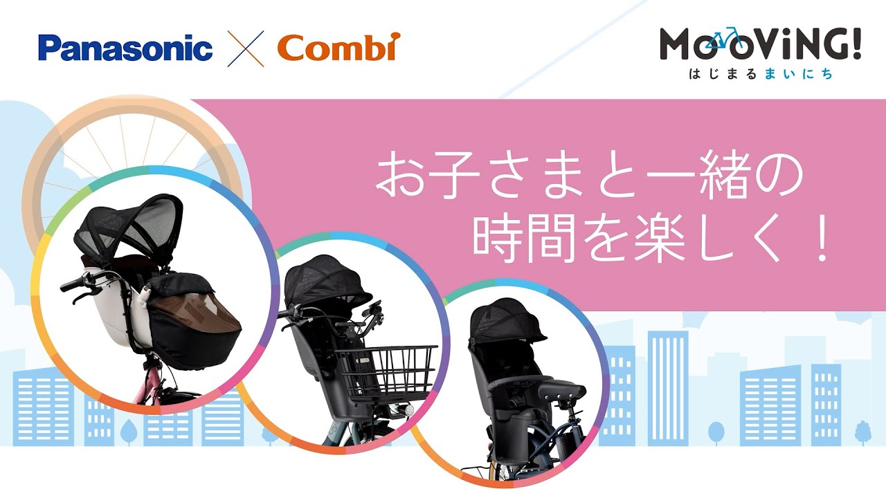 お子さまと一緒の時間を楽しく！｜ムービー｜電動アシスト自転車
