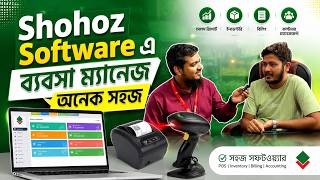 Shohoz Software ব্যবহার করার পর আমার ব্যবসা পরিচালনা অনেক সহজ হয়ে গেছে screenshot 5